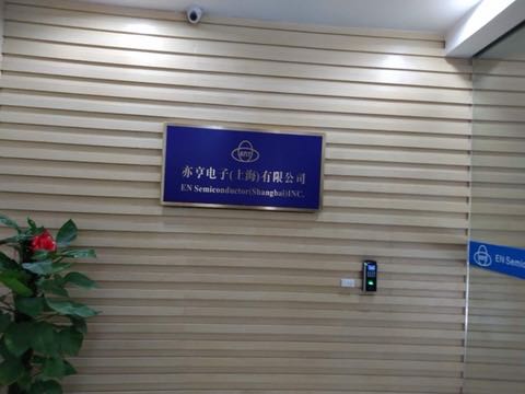 亦亨電子（上海）有限公司--30萬(wàn)級凈化車(chē)間工程設計施工