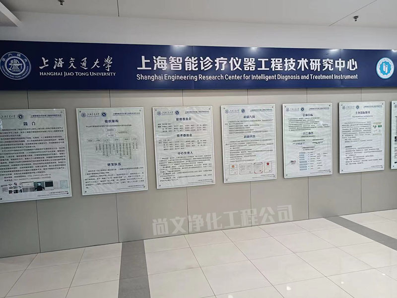 上海交通大學(xué)智能診療儀器工程技術(shù)研究中心實(shí)驗室裝修